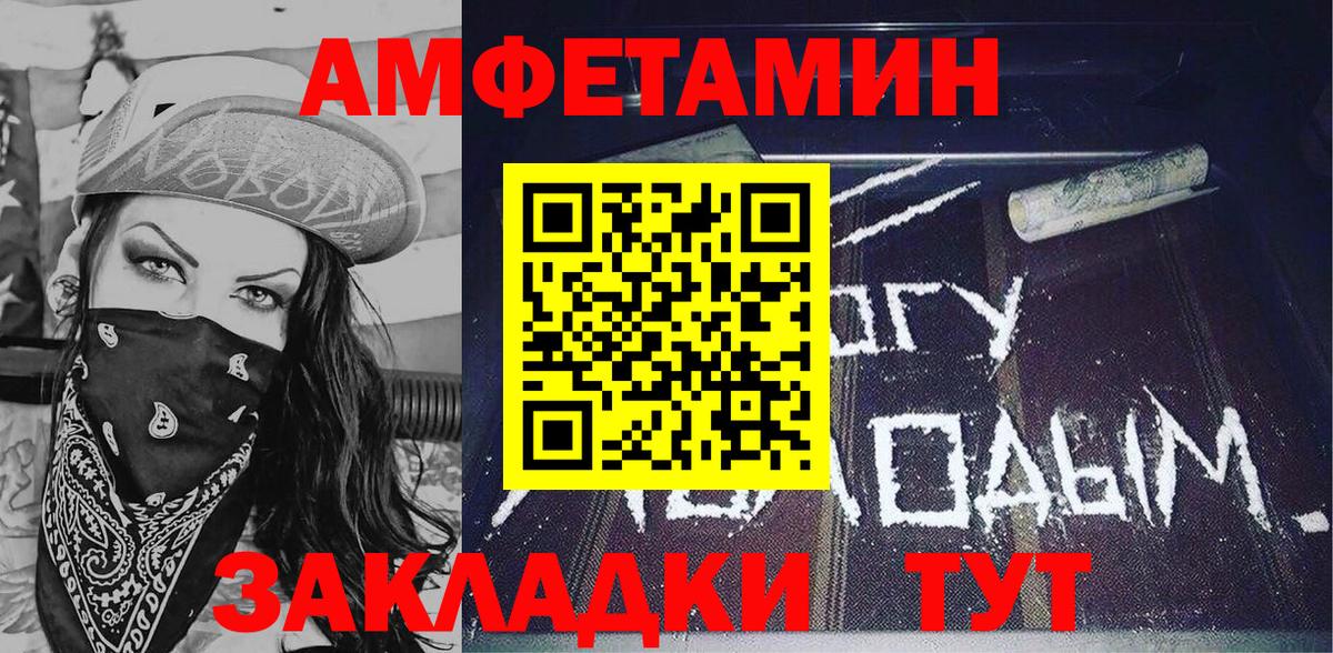 Amphetamine  Amphetamine Розовый  Вход с VPN  Новороссийск 