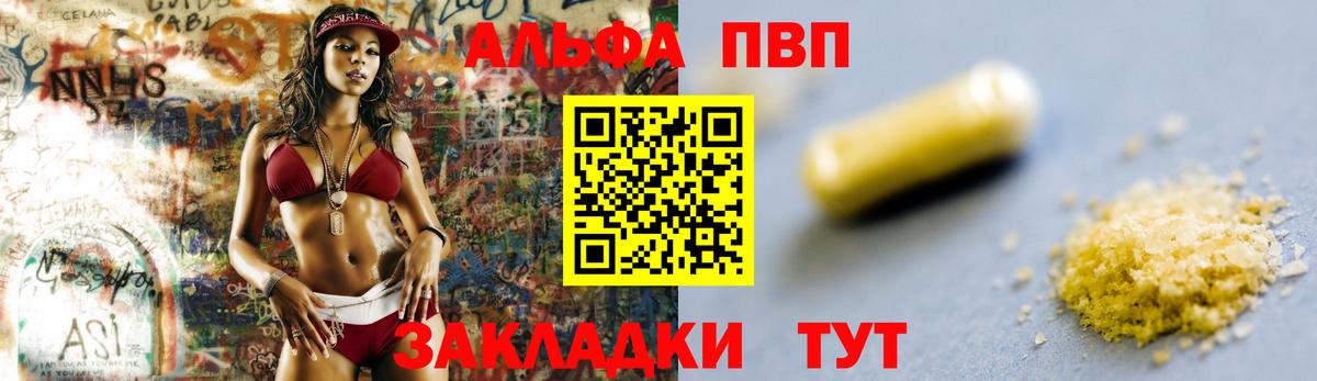 Альфа ПВП крисы CK  Вход с VPN  Новороссийск  Alpha PVP крисы CK 