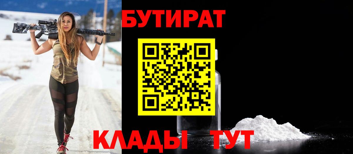 Бутират вода  Вход с VPN  Новороссийск 