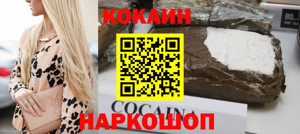 Кокаин  Вход с VPN  Cocaine FishScale  Новороссийск  COCAIN VHQ 