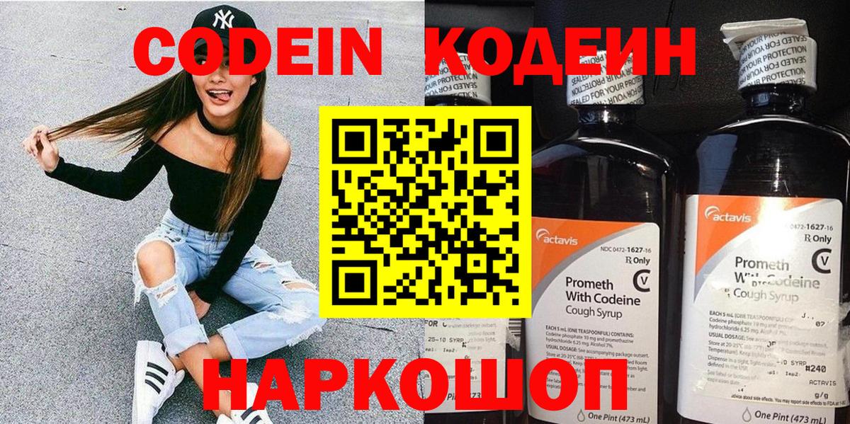 Кодеин напиток Lean (лин) Новороссийск