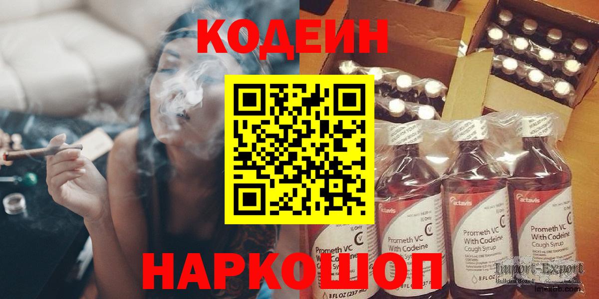 Кодеиновый сироп Lean напиток Lean (лин)  Вход с VPN  Кодеиновый сироп Lean Purple Drank  Новороссийск 