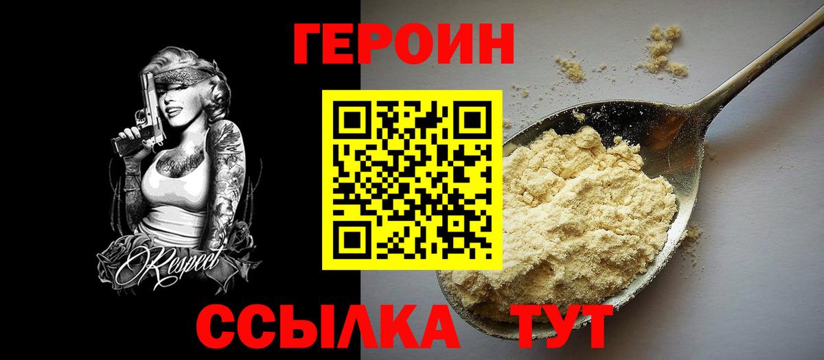 Героин белый  Вход с VPN  Новороссийск 
