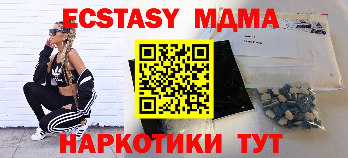МДМА crystal  МДМА VHQ  MDMA  Вход с VPN  Новороссийск 