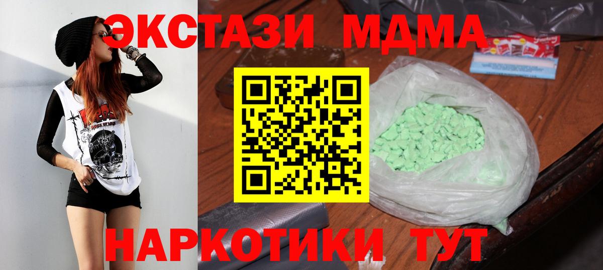 МДМА кристаллы Новороссийск