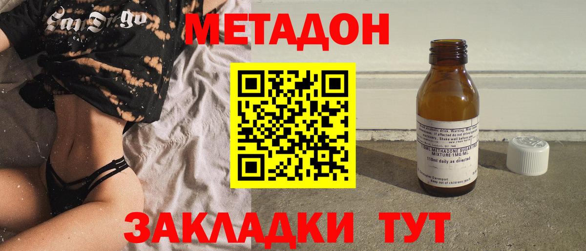 Новороссийск  Метадон methadone  Вход с VPN 