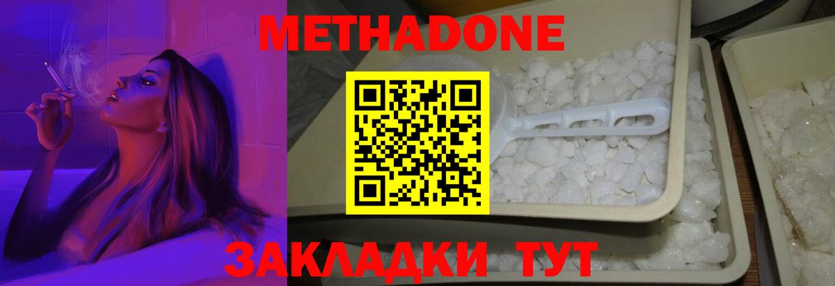 МЕТАДОН белоснежный Новороссийск