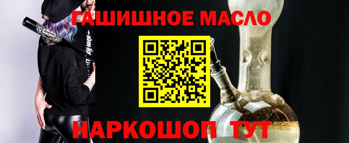 Новороссийск  ТГК гашишное масло  ТГК гашишное масло  Вход с VPN 